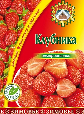 Клубника 300гр 1/10 ЗИМОВЬЕ